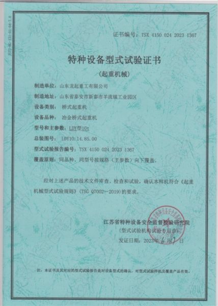 特種設(shè)備型式試證書