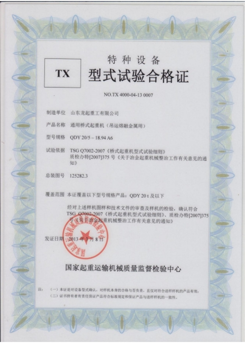 特種設(shè)備型式試驗合格證