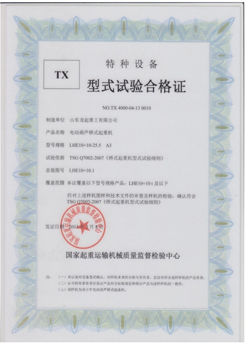 特種設(shè)備型式試驗合格證